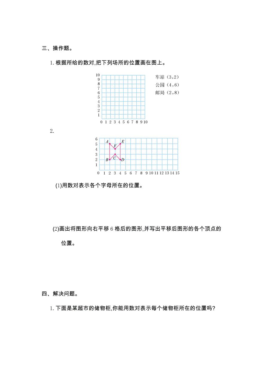 五年级上学期数学第二单元测试卷.doc_第2页