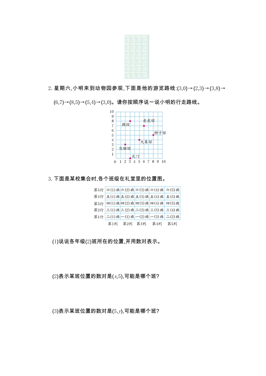 五年级上学期数学第二单元测试卷.doc_第3页