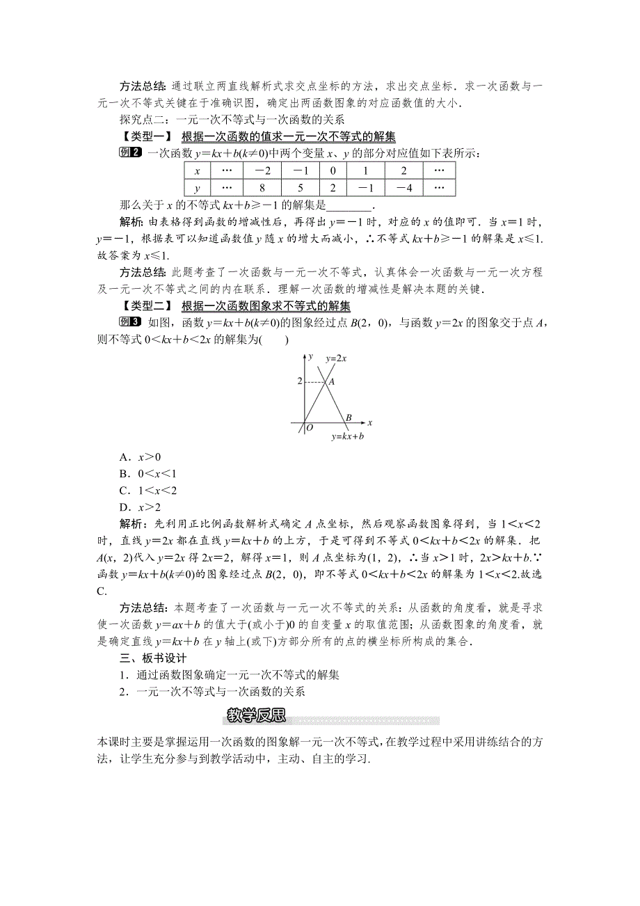 2.5 一元一次不等式与一次函数第1课时一元一次不等式与一次函数的关系教案.docx_第2页