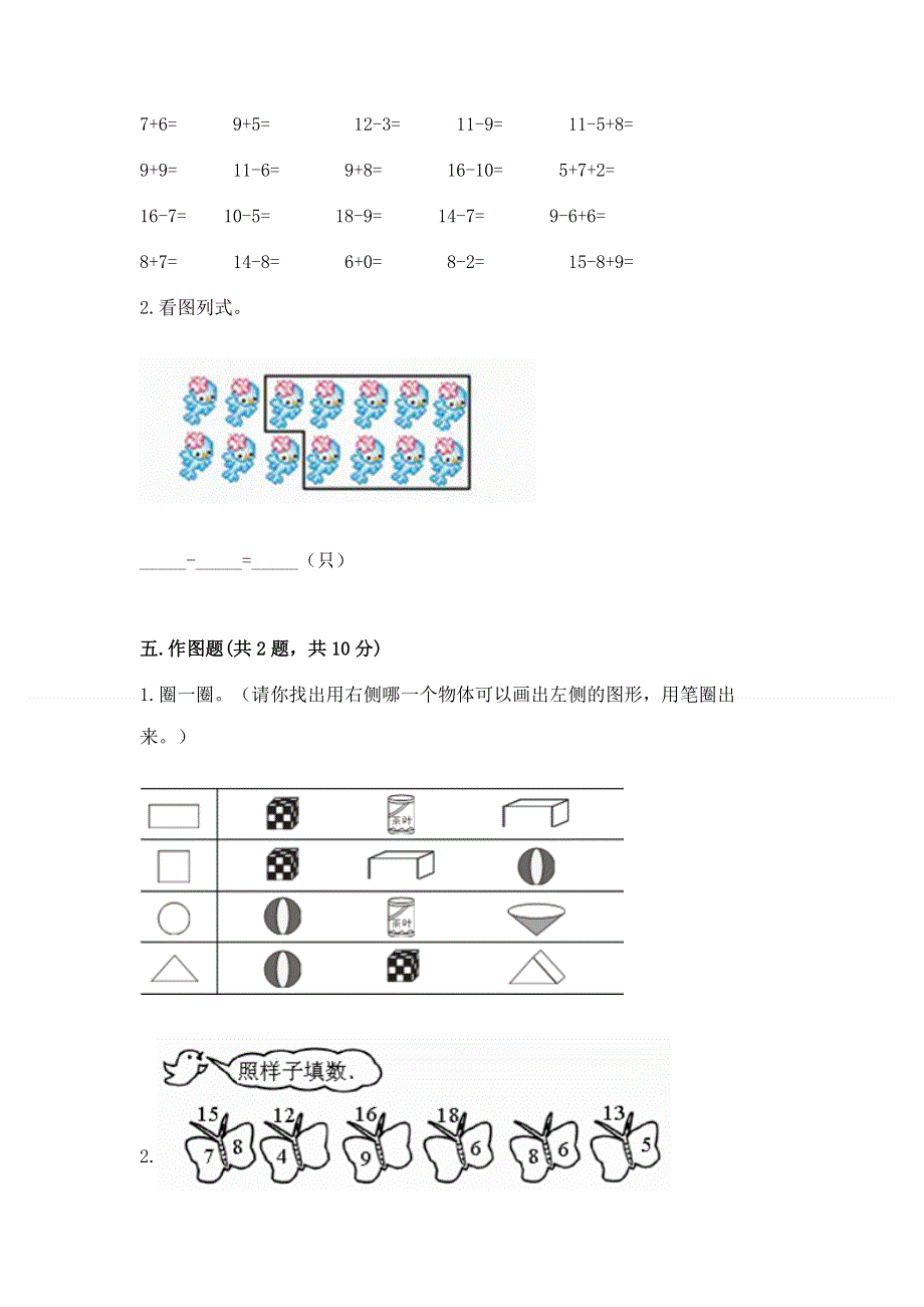 一年级下册数学期末测试卷（能力提升）word版.docx_第3页