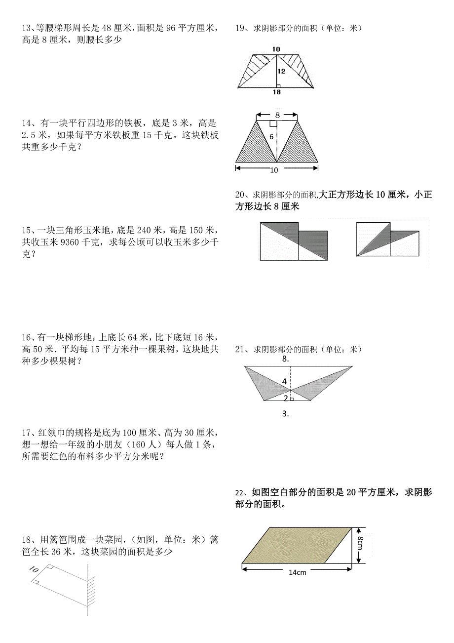 五年级上册平面图形的面积复习题.doc_第2页