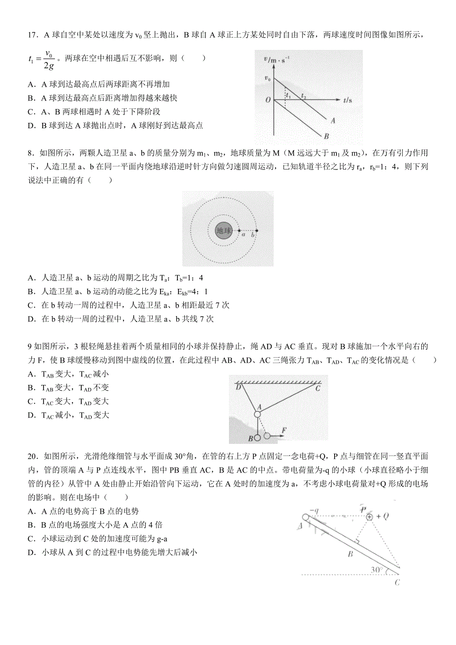 五岳联考&河南广东等省2020届高三普通高等学校招生全国统一考试4月联考物理试题 WORD版含答案.doc_第2页