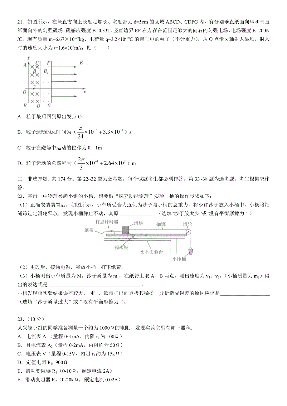 五岳联考&河南广东等省2020届高三普通高等学校招生全国统一考试4月联考物理试题 WORD版含答案.doc_第3页