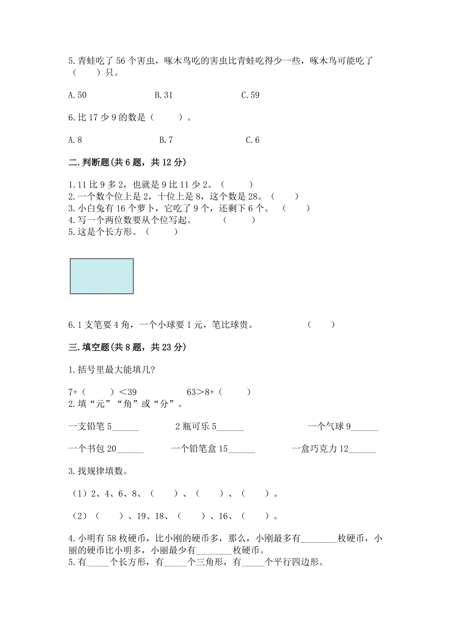 一年级下册数学期末测试卷（考试直接用）.docx_第2页