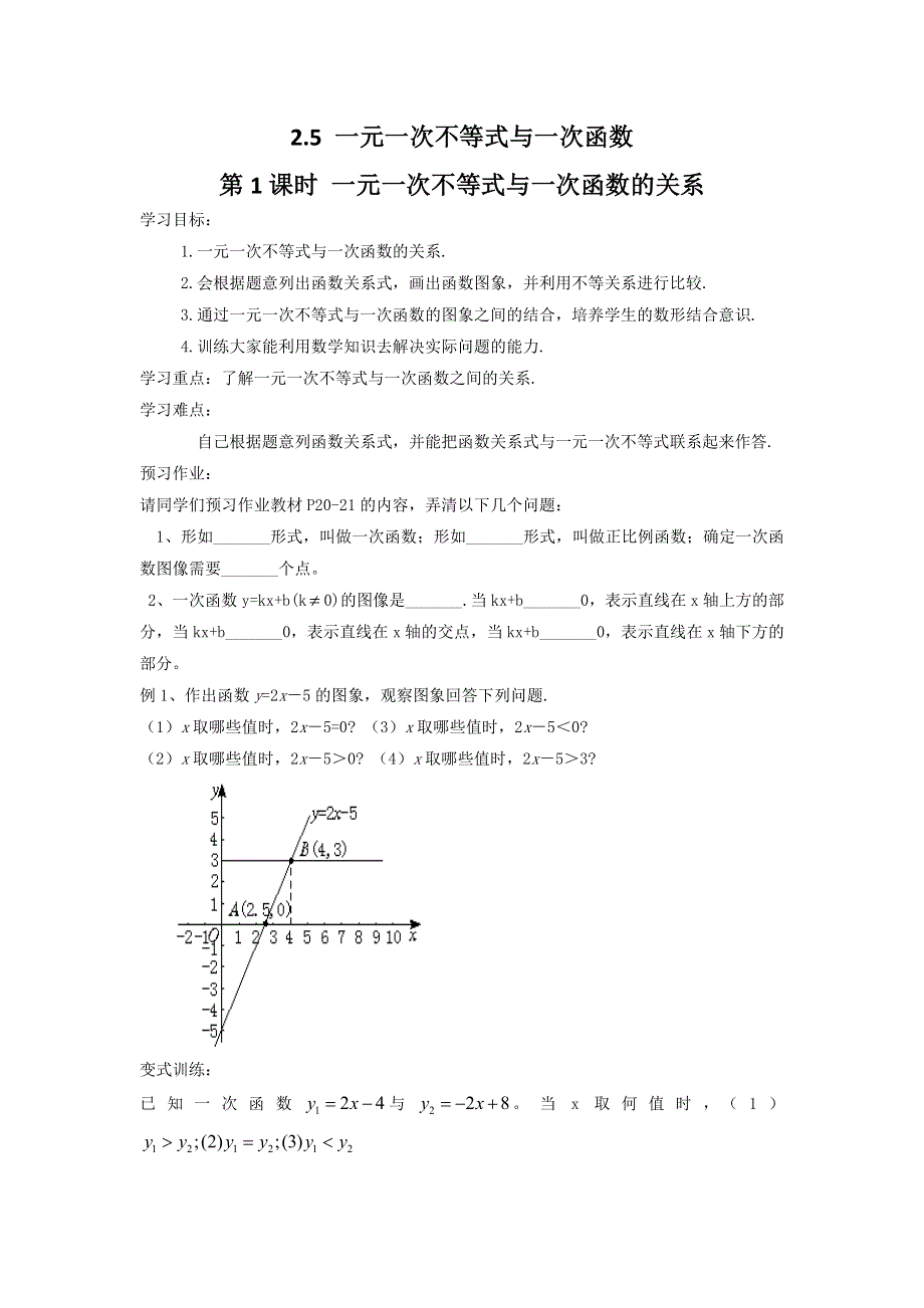 2.5 一元一次不等式与一次函数第1课时一元一次不等式与一次函数的关系学案.docx_第1页