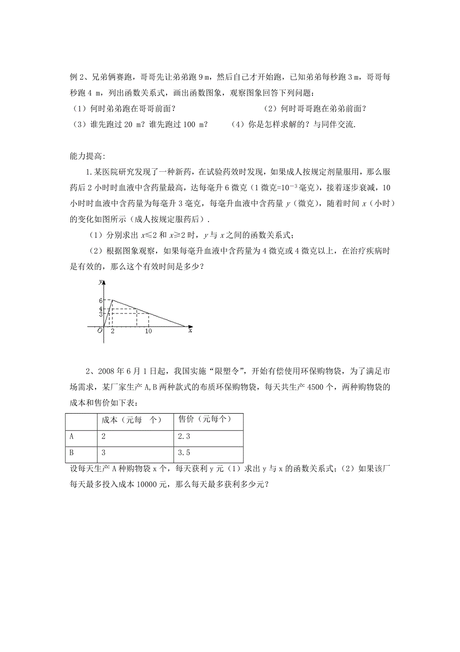 2.5 一元一次不等式与一次函数第1课时一元一次不等式与一次函数的关系学案.docx_第2页