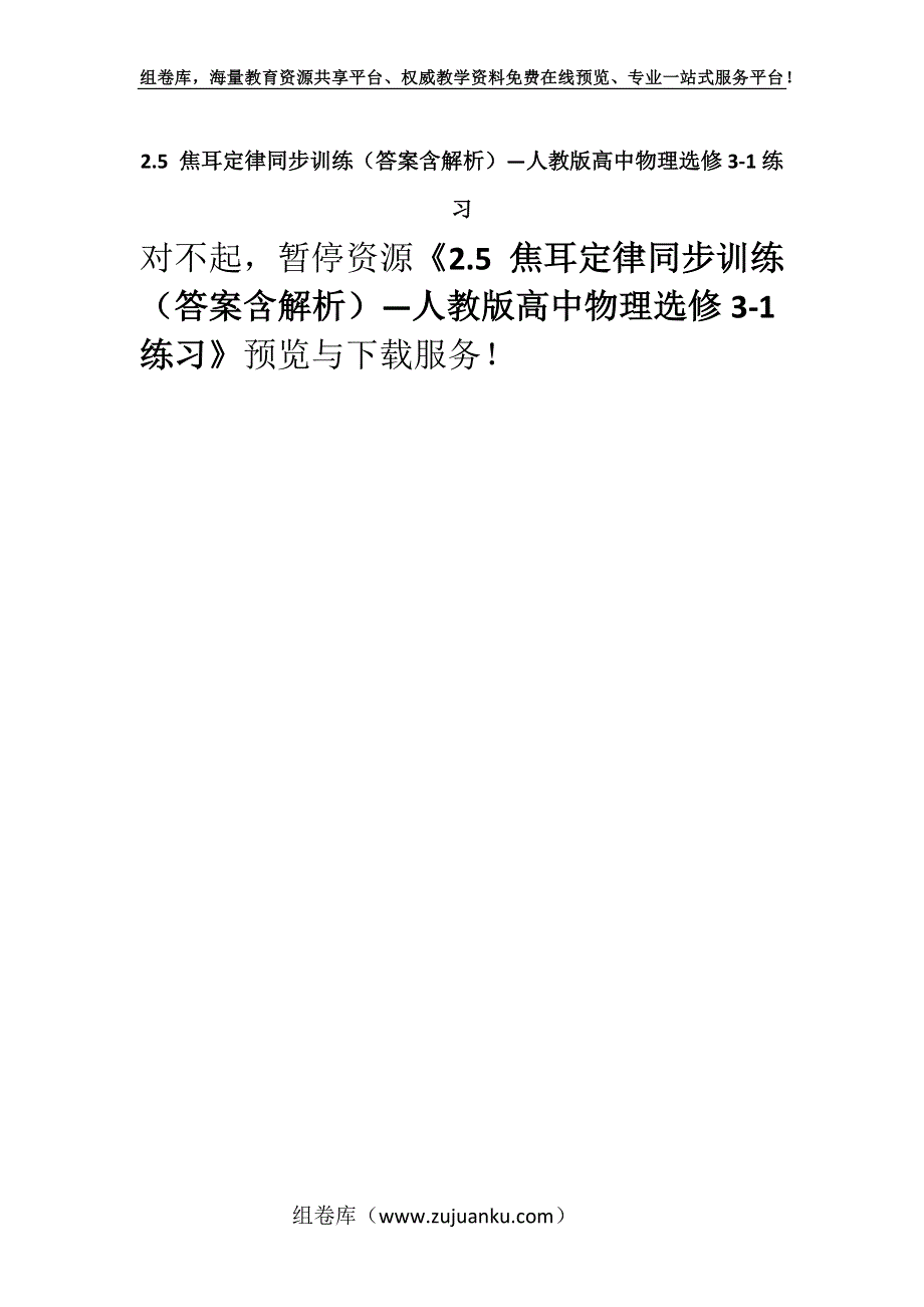 2.5 焦耳定律同步训练（答案含解析）—人教版高中物理选修3-1练习.docx_第1页