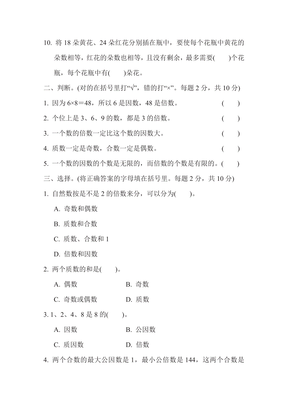 五年级下册数学苏教版期末复习冲刺卷专项复习卷2因数和倍数（含答案）.pdf_第2页