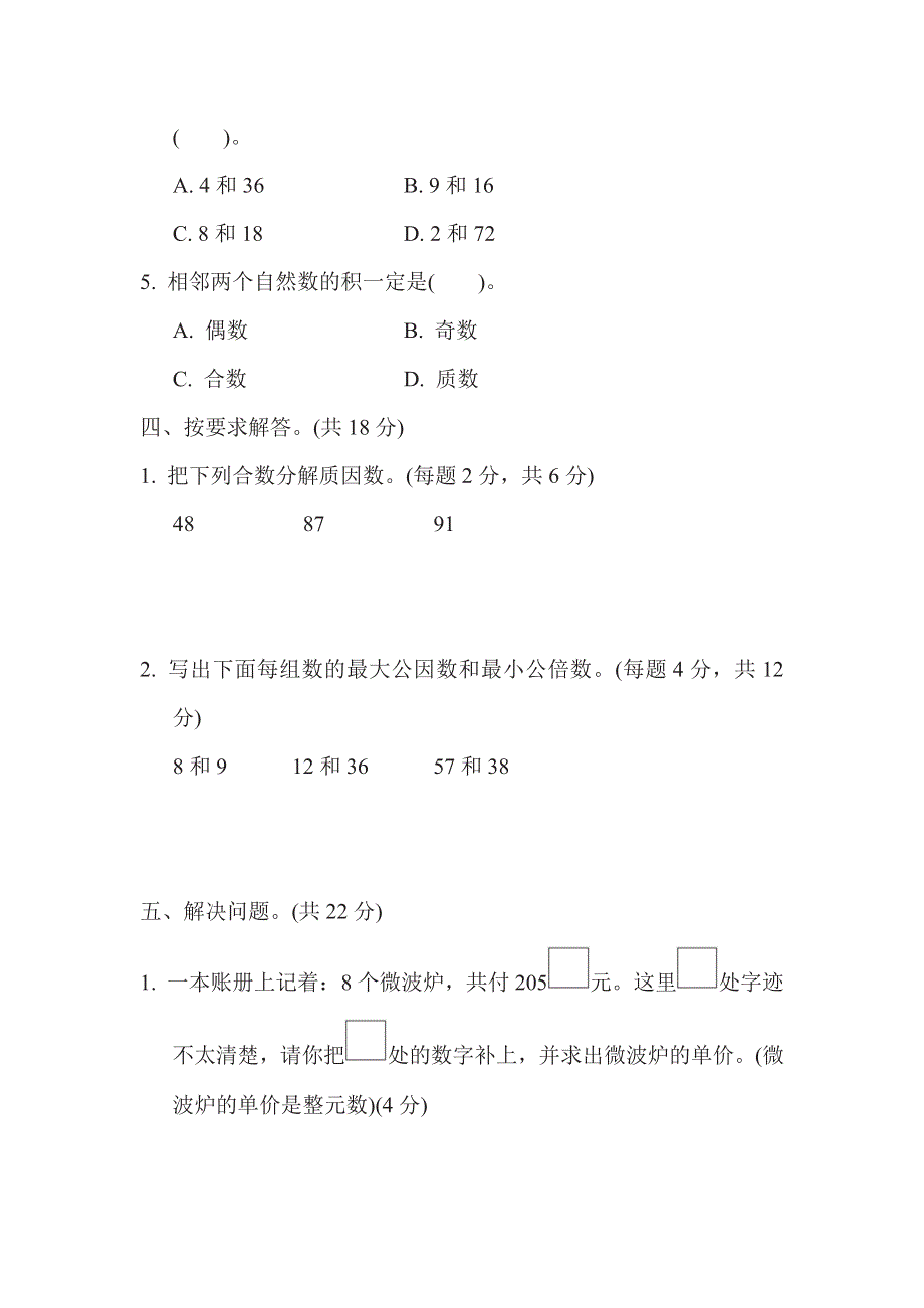 五年级下册数学苏教版期末复习冲刺卷专项复习卷2因数和倍数（含答案）.pdf_第3页