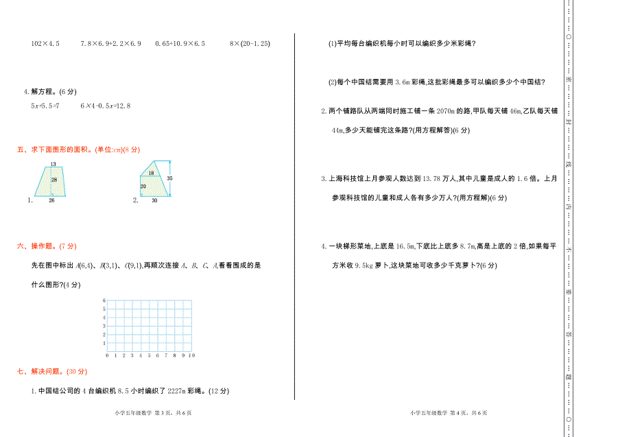 五年级上学期数学期末检测卷.doc_第2页