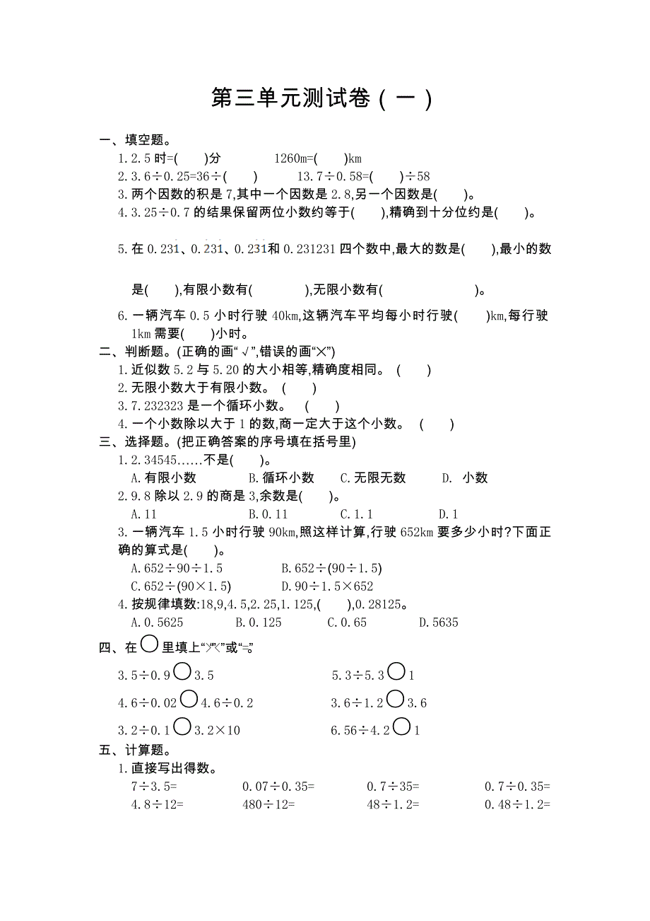 五年级上学期数学第三单元测试卷.doc_第1页