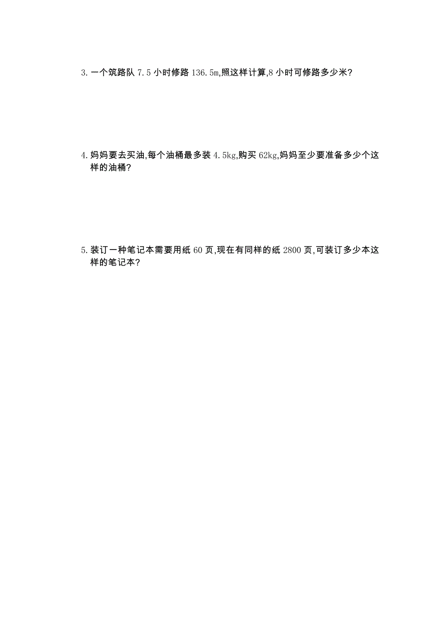 五年级上学期数学第三单元测试卷.doc_第3页