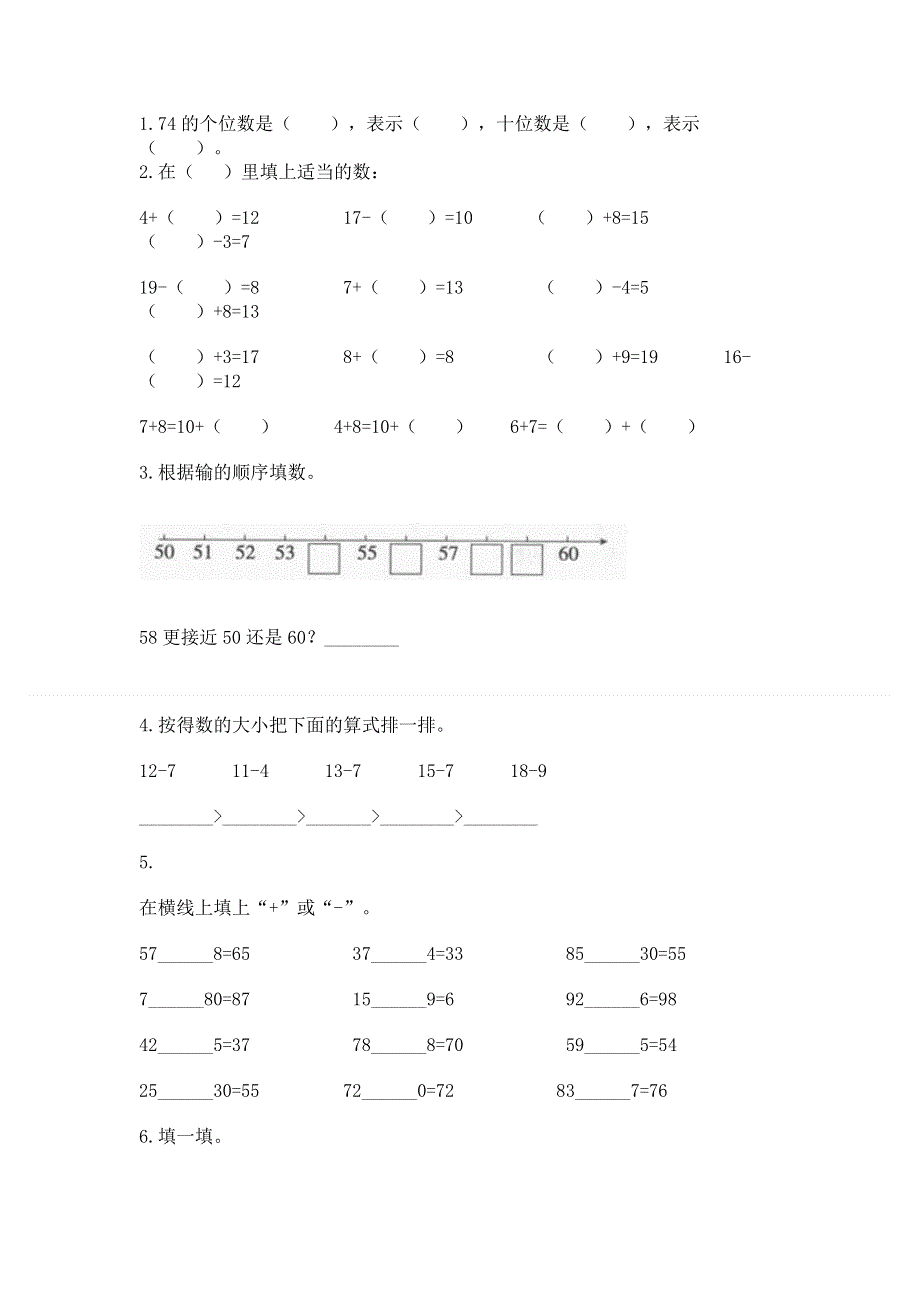 一年级下册数学期末测试卷（网校专用）word版.docx_第2页