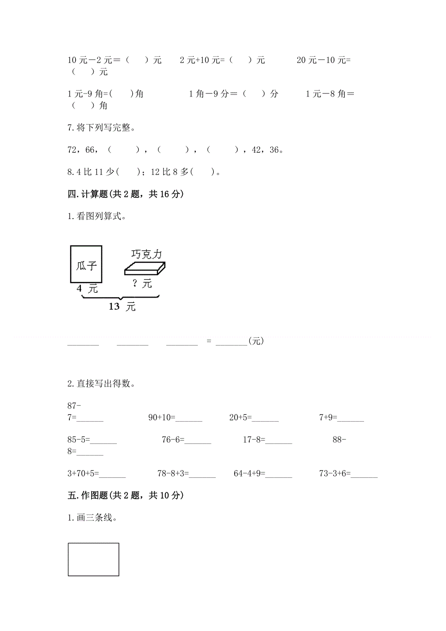 一年级下册数学期末测试卷（网校专用）word版.docx_第3页