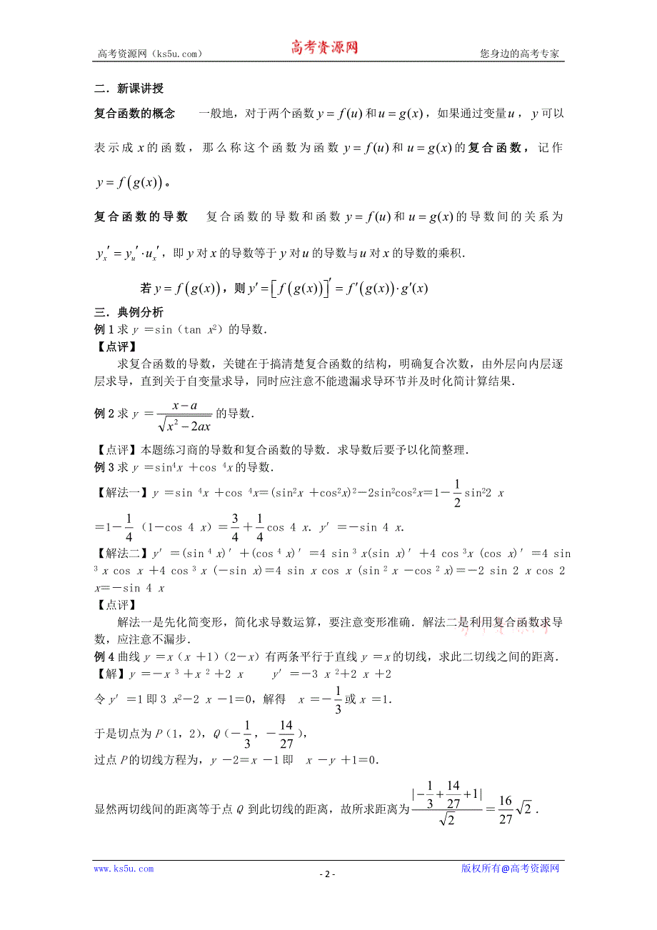 1.2.2复合函数的求导法则教案.doc_第2页