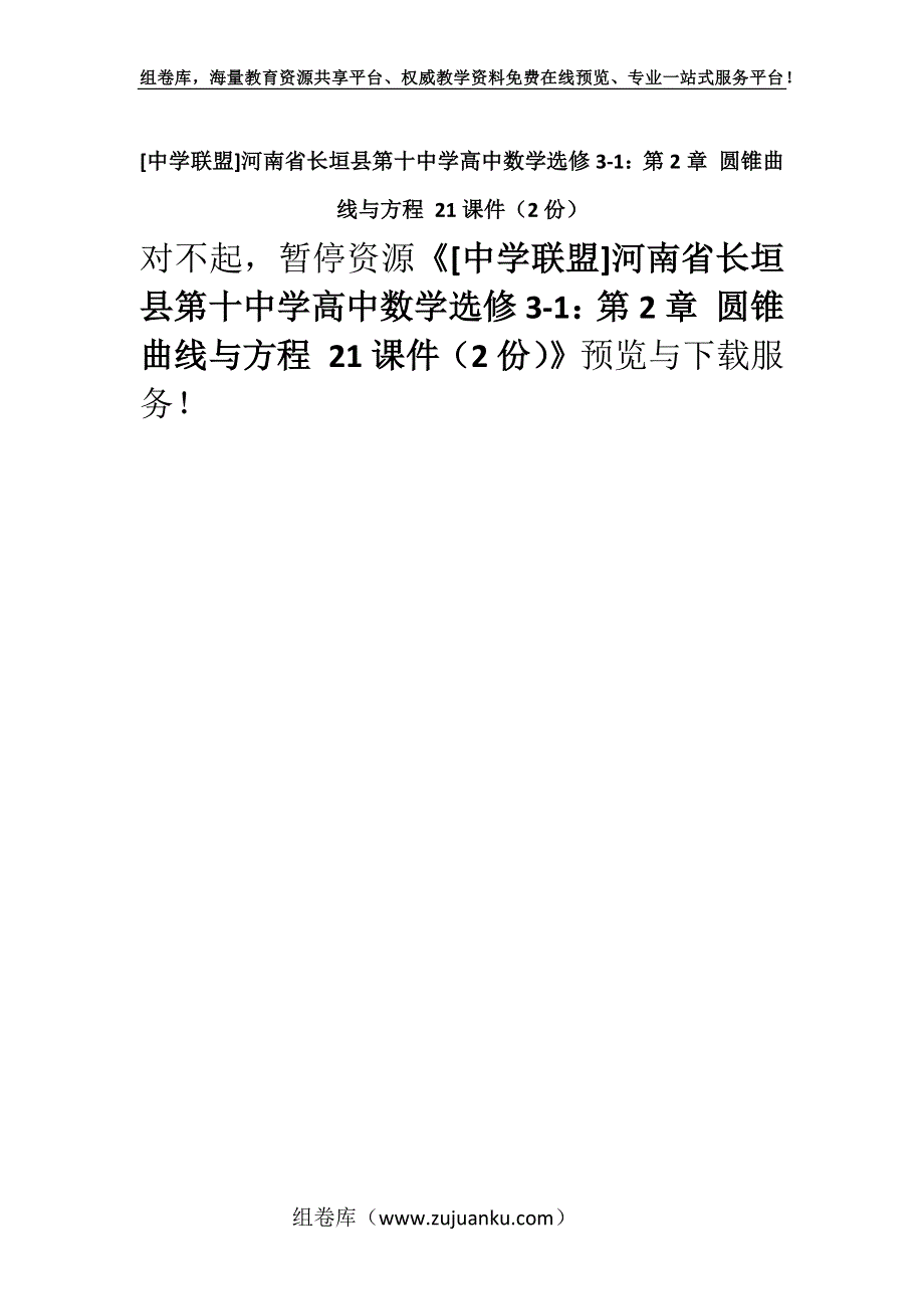 [中学联盟]河南省长垣县第十中学高中数学选修3-1：第2章 圆锥曲线与方程 21课件（2份）.docx_第1页