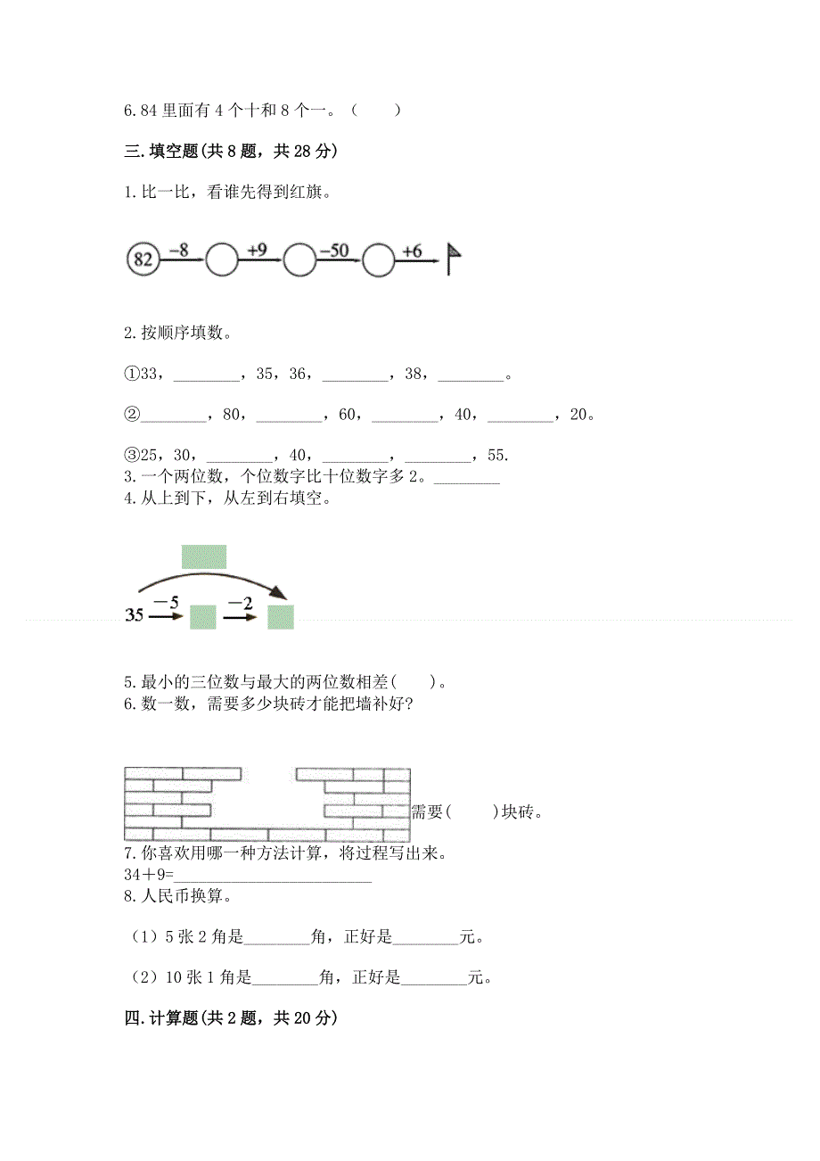 一年级下册数学期末测试卷（综合题）.docx_第2页