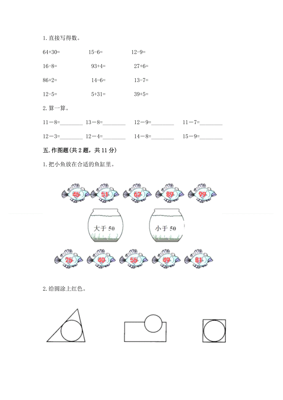 一年级下册数学期末测试卷（综合题）.docx_第3页