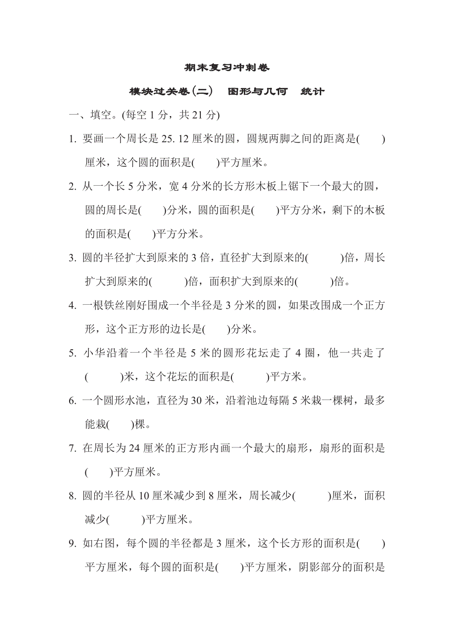 五年级下册数学苏教版期末复习冲刺卷模块过关卷2图形与几何　统计（含答案）.pdf_第1页