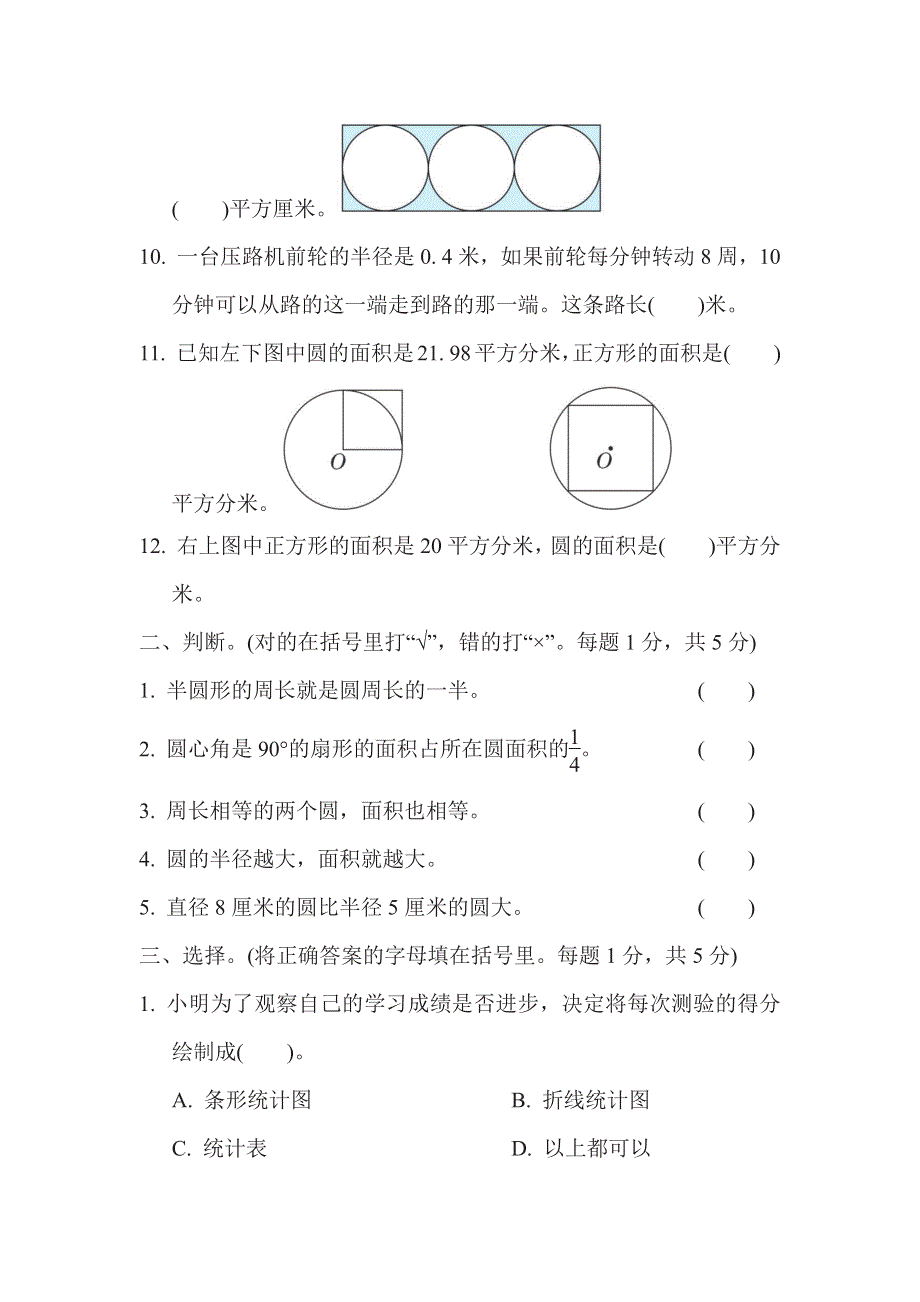 五年级下册数学苏教版期末复习冲刺卷模块过关卷2图形与几何　统计（含答案）.pdf_第2页