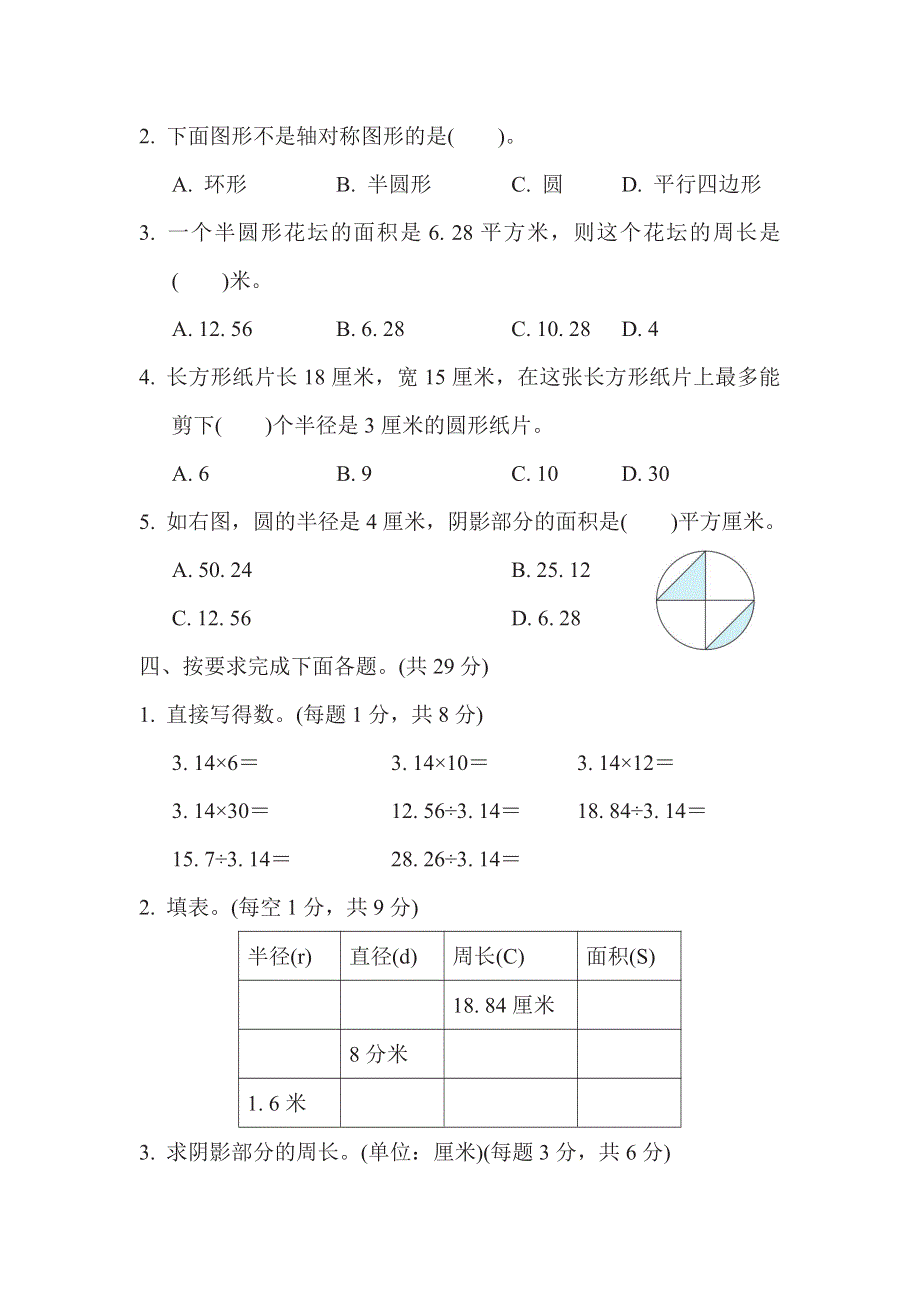 五年级下册数学苏教版期末复习冲刺卷模块过关卷2图形与几何　统计（含答案）.pdf_第3页