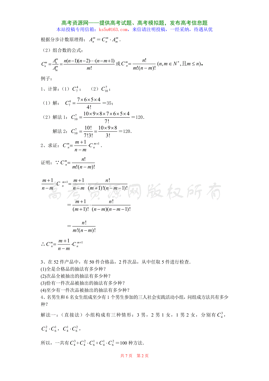 1.2.2《组合》教案（新人教选修2-3）.doc_第2页