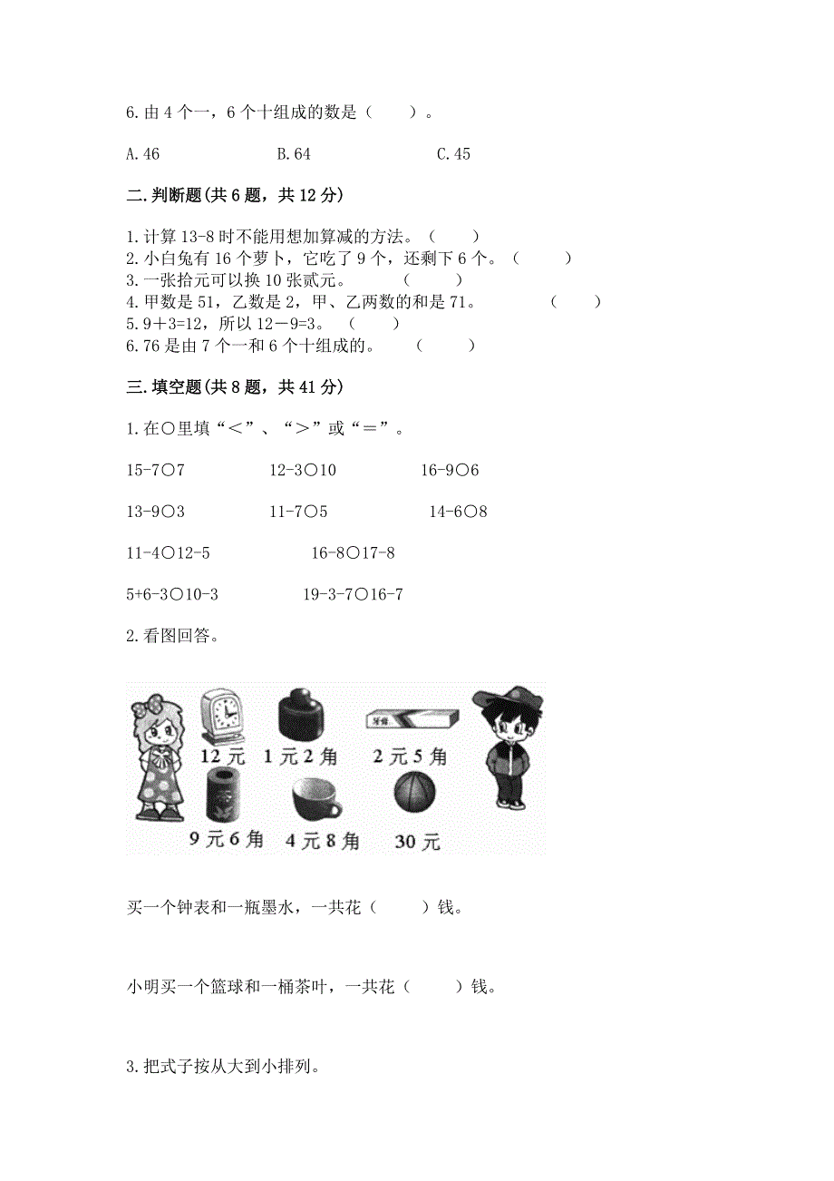 一年级下册数学期末测试卷（预热题）word版.docx_第2页