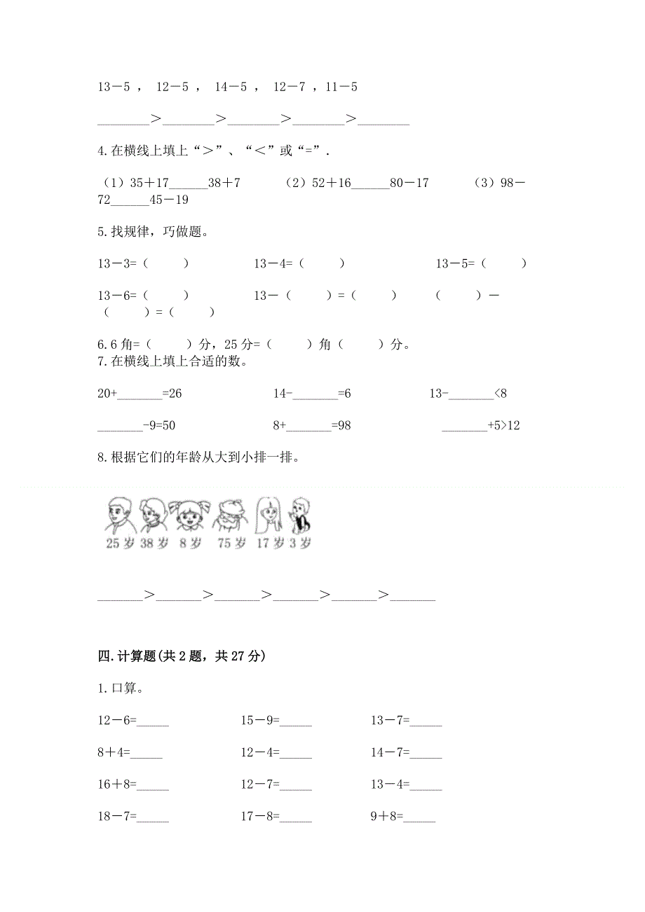 一年级下册数学期末测试卷（预热题）word版.docx_第3页