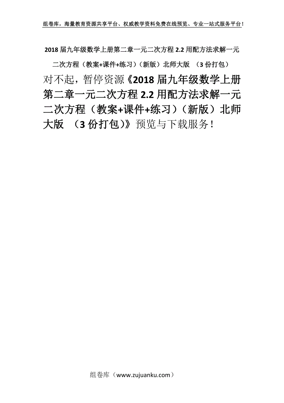 2018届九年级数学上册第二章一元二次方程2.2用配方法求解一元二次方程（教案+课件+练习）（新版）北师大版 （3份打包）.docx_第1页