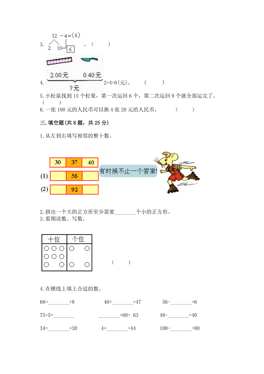 一年级下册数学期末测试卷（精练）.docx_第2页