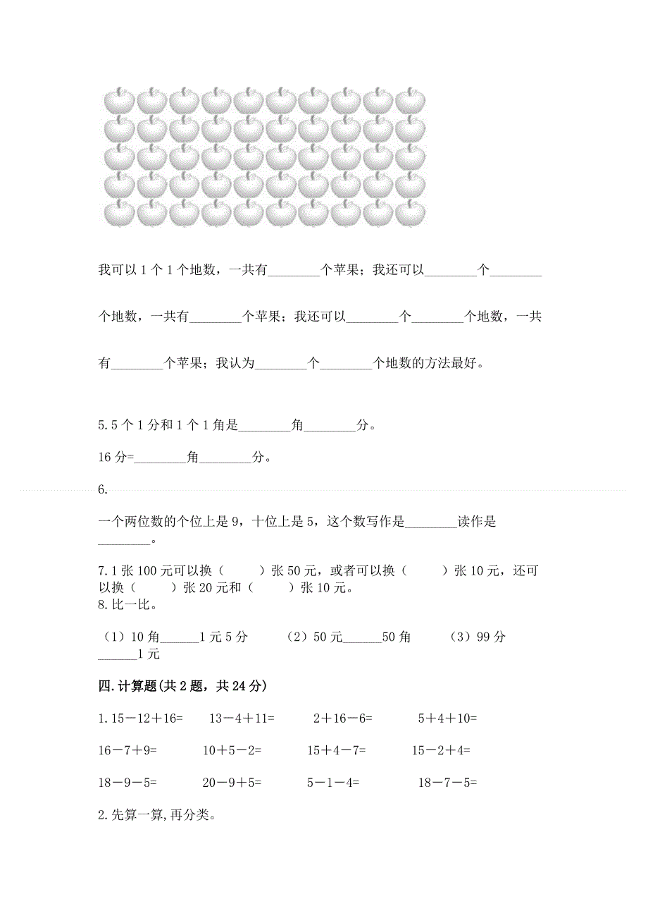 一年级下册数学期末测试卷（黄金题型）word版.docx_第3页