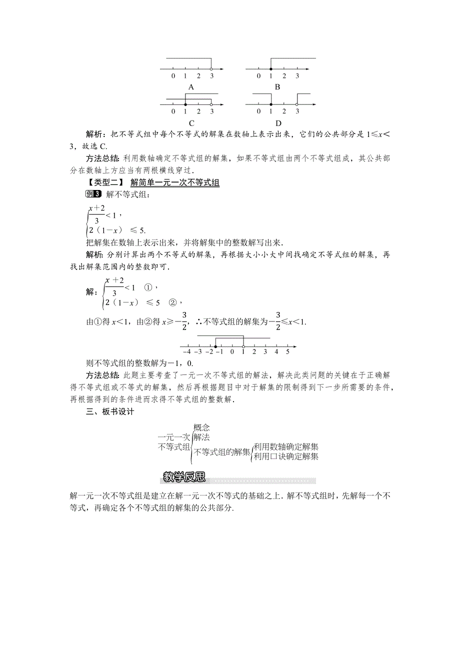 2.6 一元一次不等式组第1课时一元一次不等式组的解法教案.docx_第2页