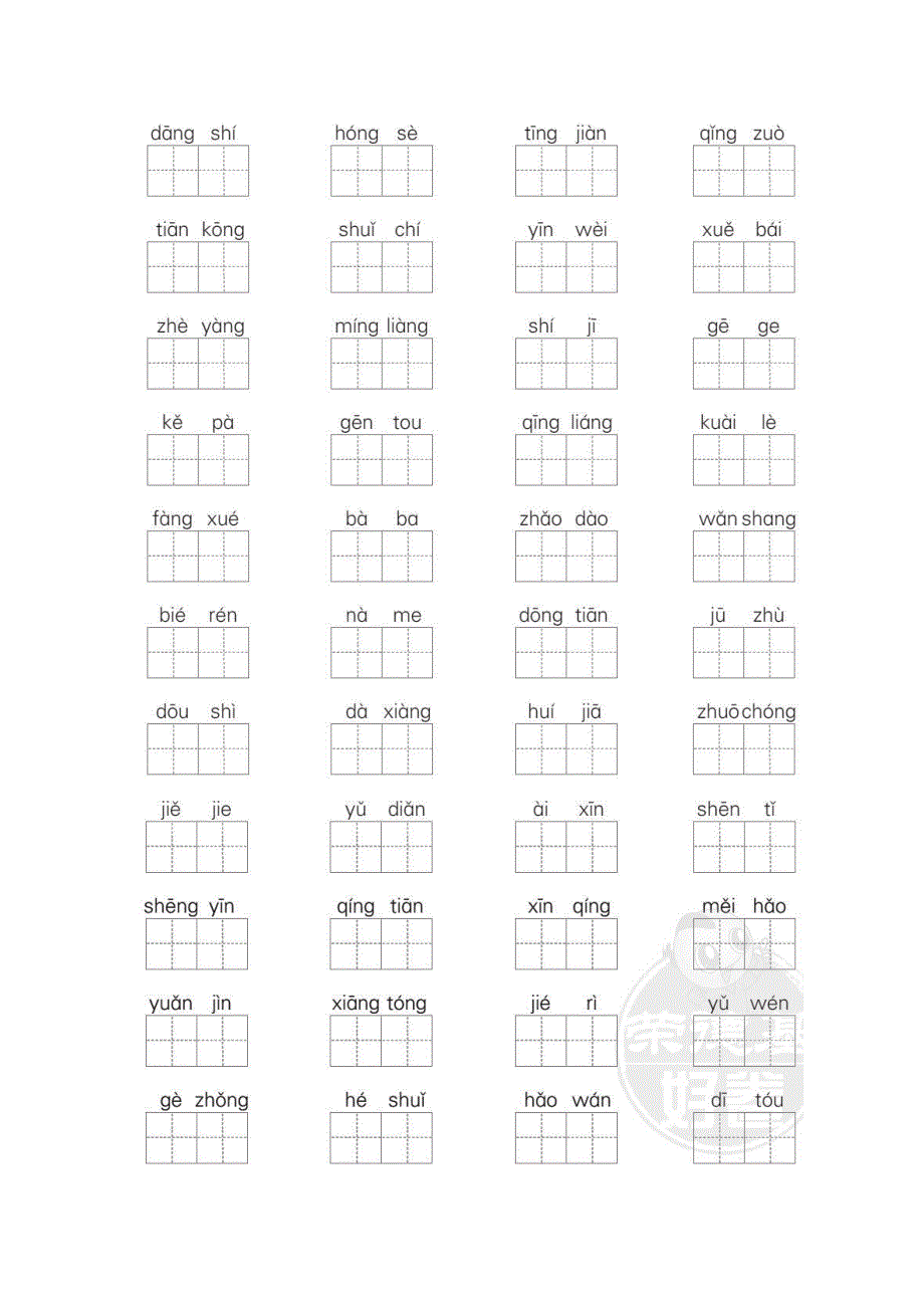 一年级下册语文部编版期末专项测试卷10看拼音写词语（含答案）.pdf_第2页