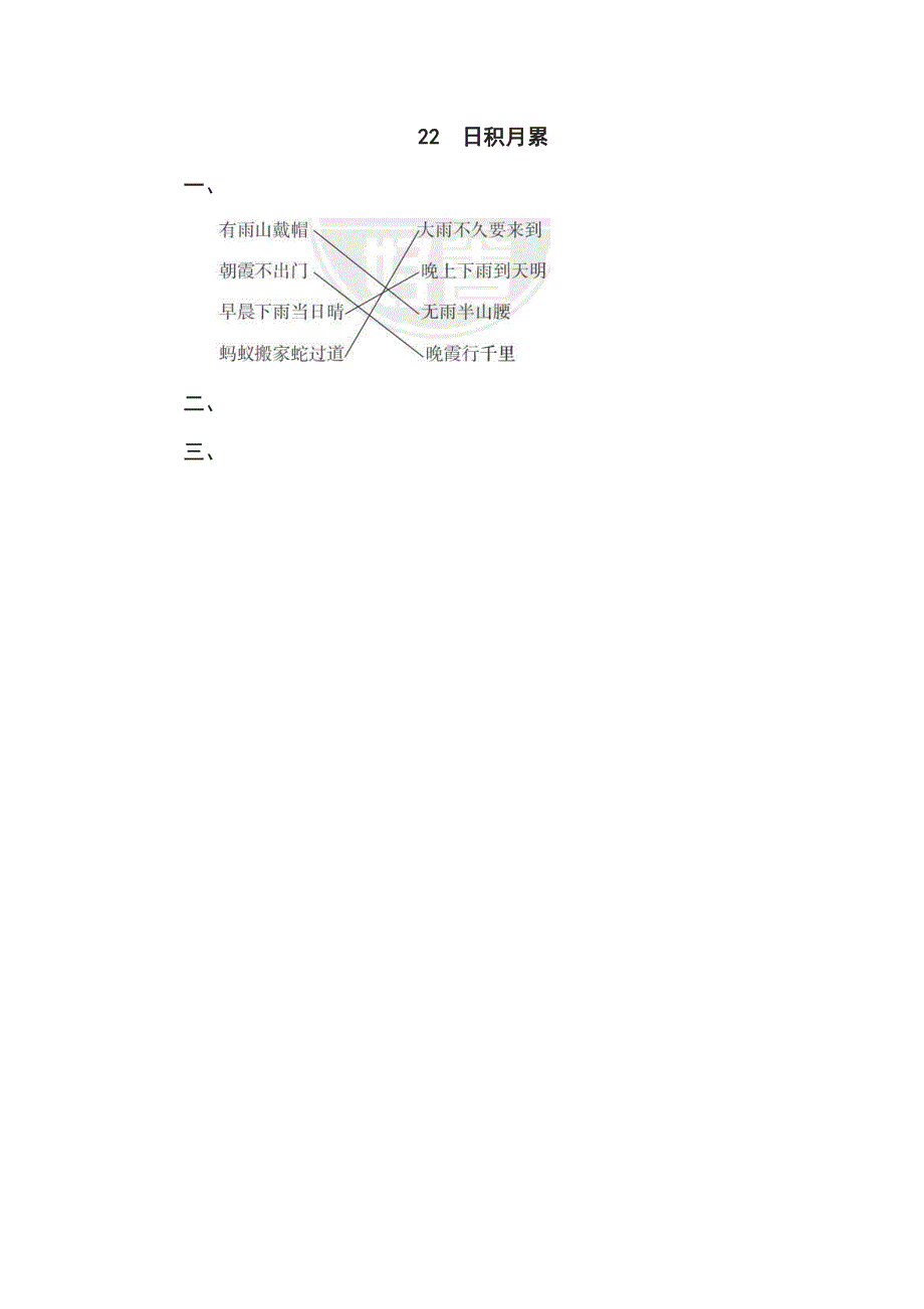 一年级下册语文部编版期末专项测试卷22日积月累（含答案）.pdf_第2页