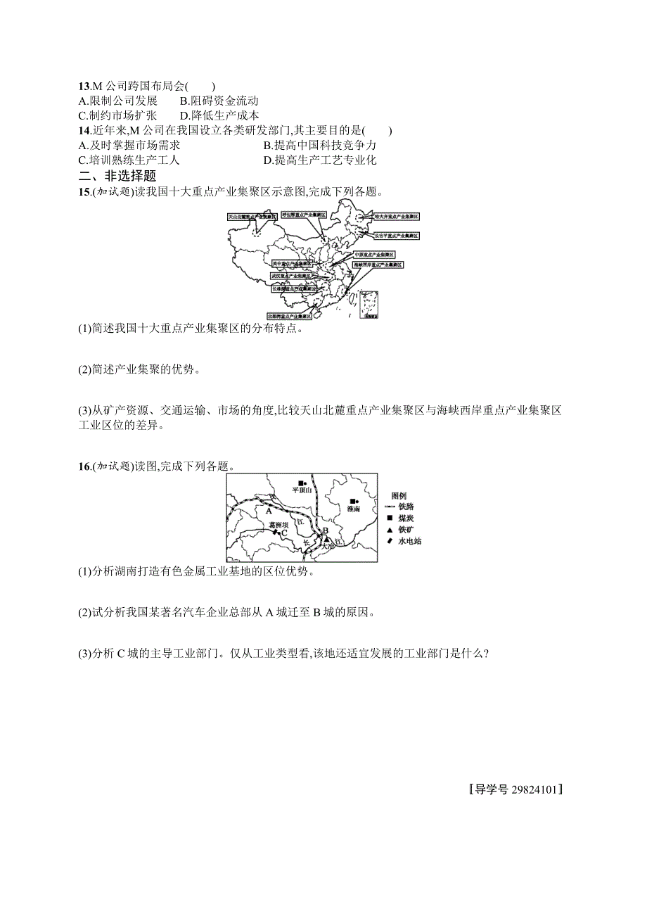 2018届浙江高考地理（选考1）考点强化练27 工业区位因素与工业地域联系 WORD版含解析.docx_第3页