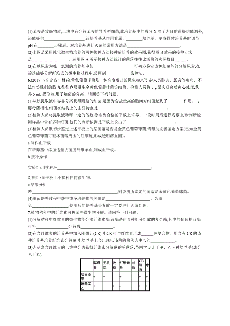 2018届高三生物（新课标）二轮复习专题训练：专题能力训练十八专题九　生物技术实践 WORD版含解析.docx_第3页