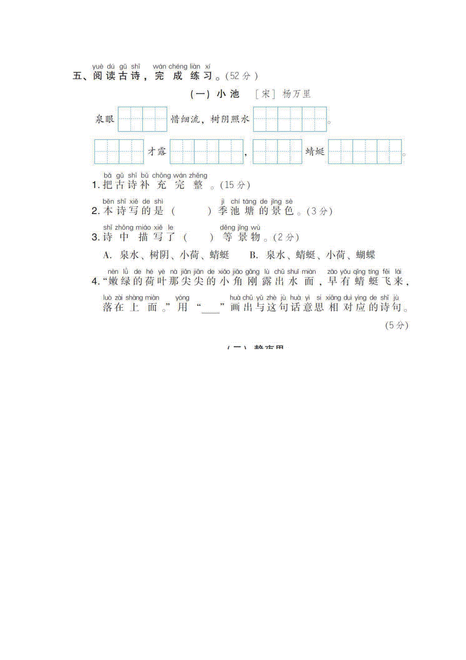 一年级下册语文部编版期末专项测试卷25古诗训练（含答案）.pdf_第2页