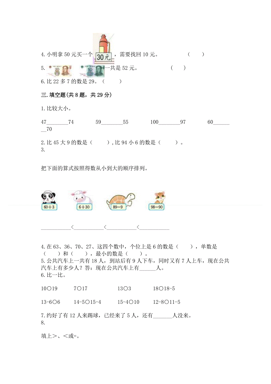 一年级下册数学期末测试卷（黄金题型）.docx_第2页