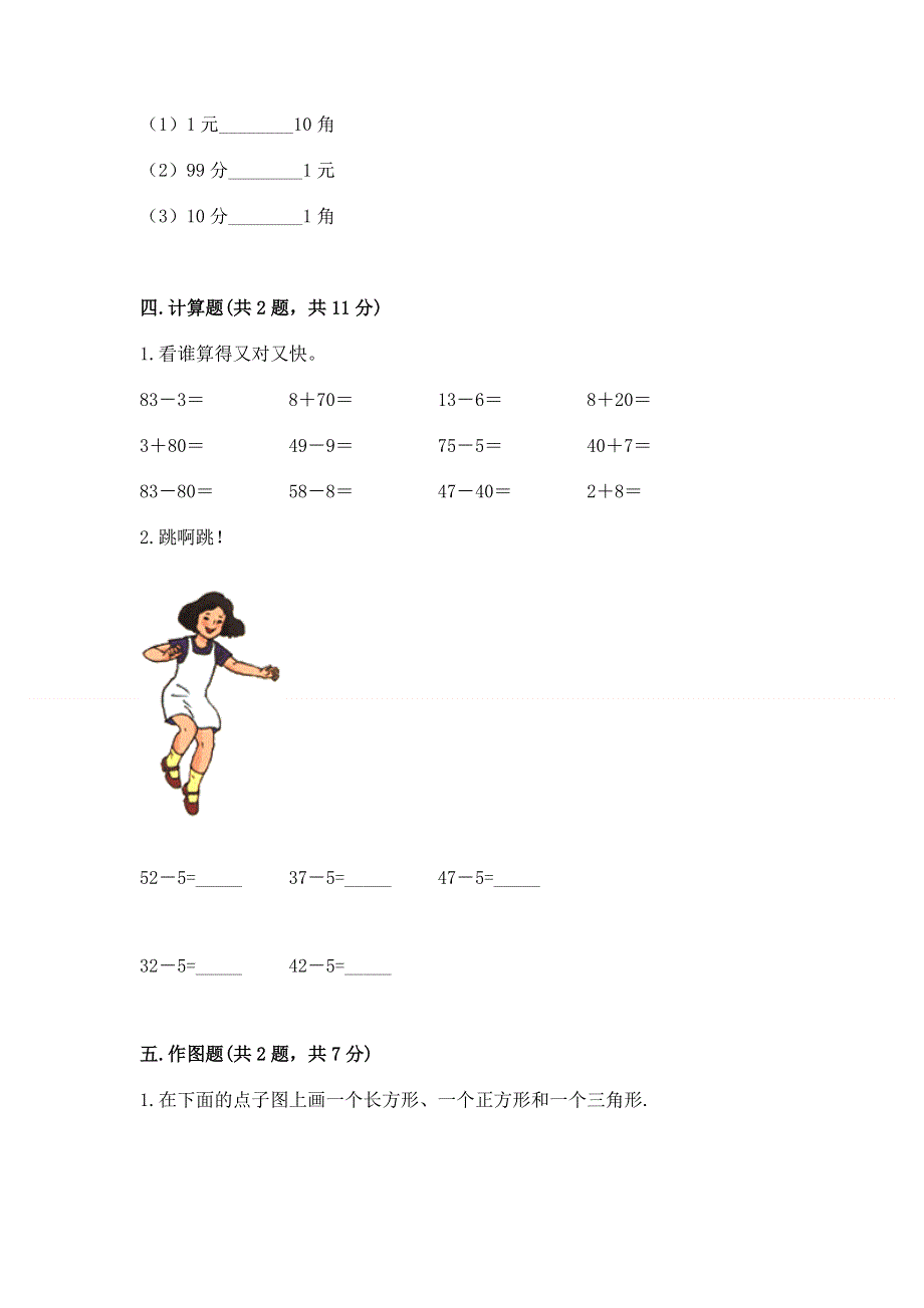 一年级下册数学期末测试卷（黄金题型）.docx_第3页