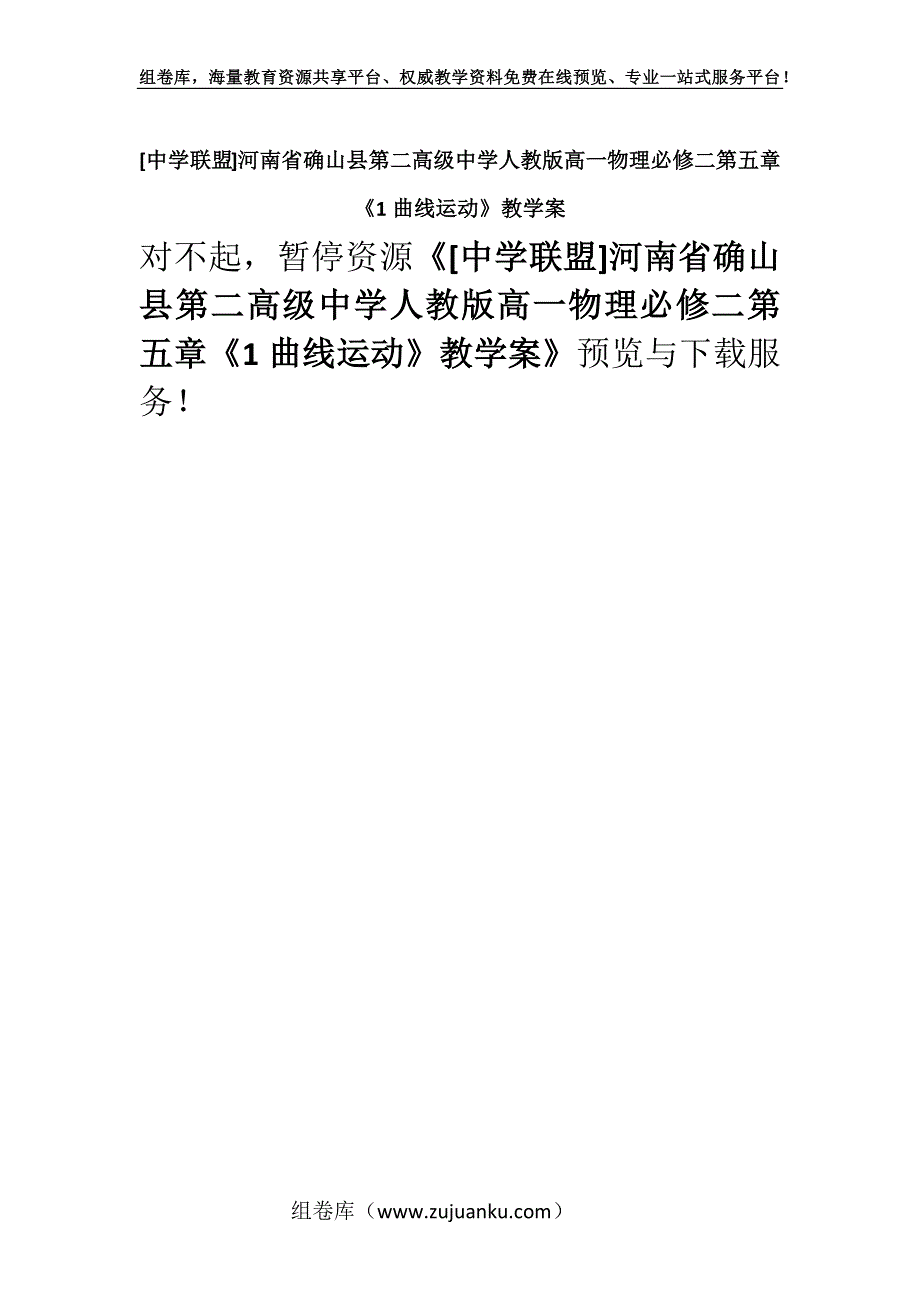 [中学联盟]河南省确山县第二高级中学人教版高一物理必修二第五章《1曲线运动》教学案.docx_第1页