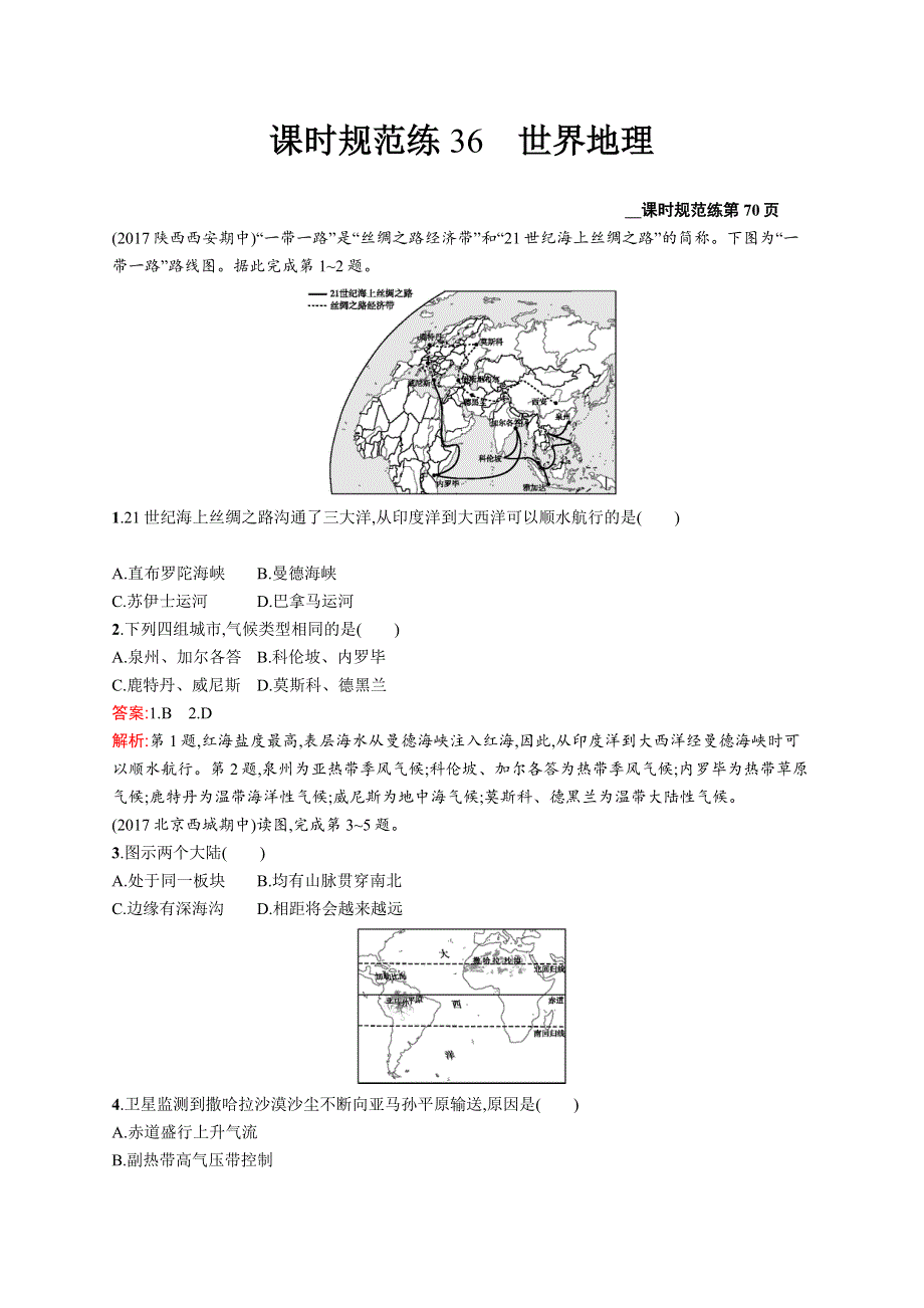 2018届高考地理（人教版福建）一轮课时规范练36 世界地理 WORD版含解析.docx_第1页