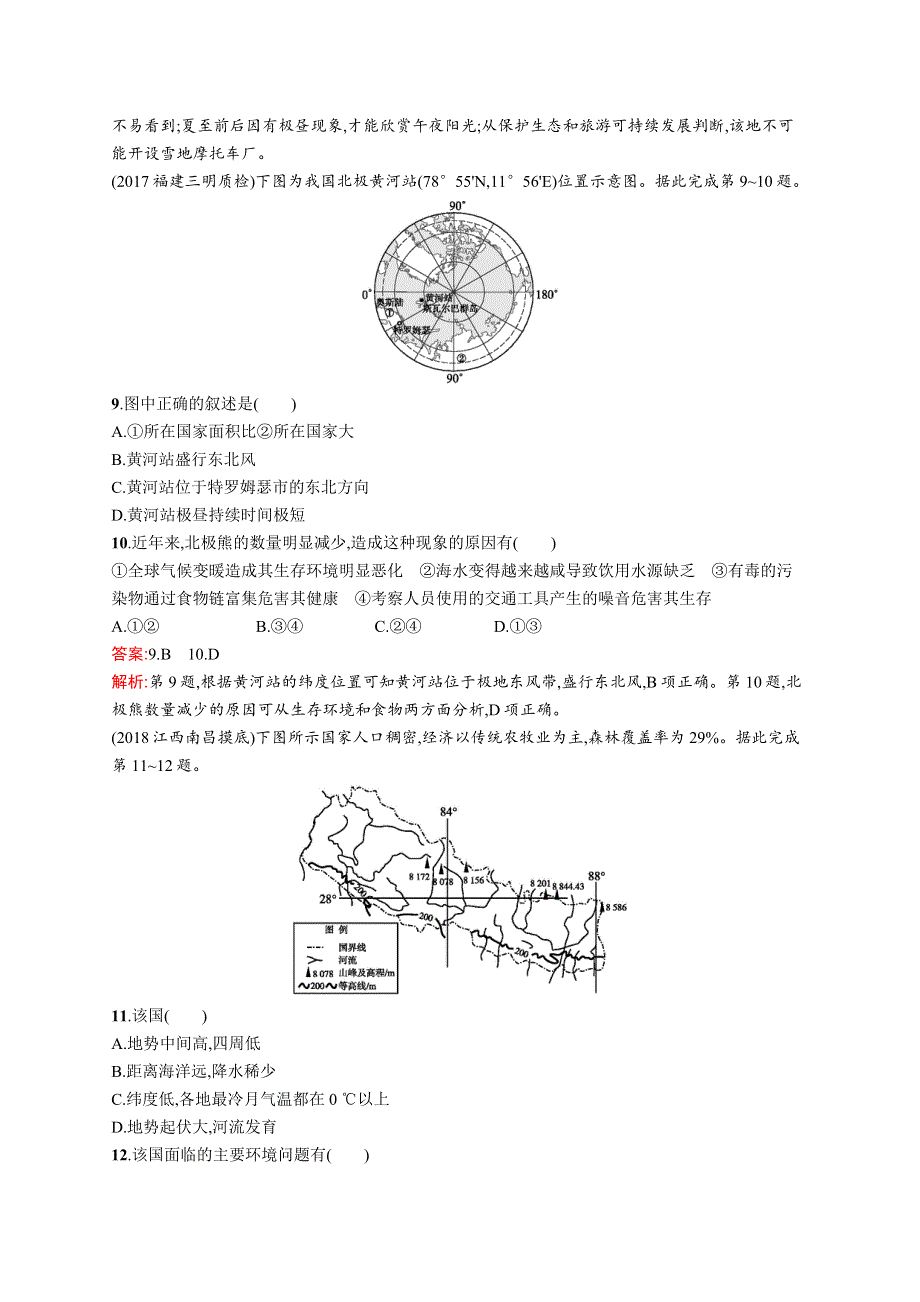 2018届高考地理（人教版福建）一轮课时规范练36 世界地理 WORD版含解析.docx_第3页