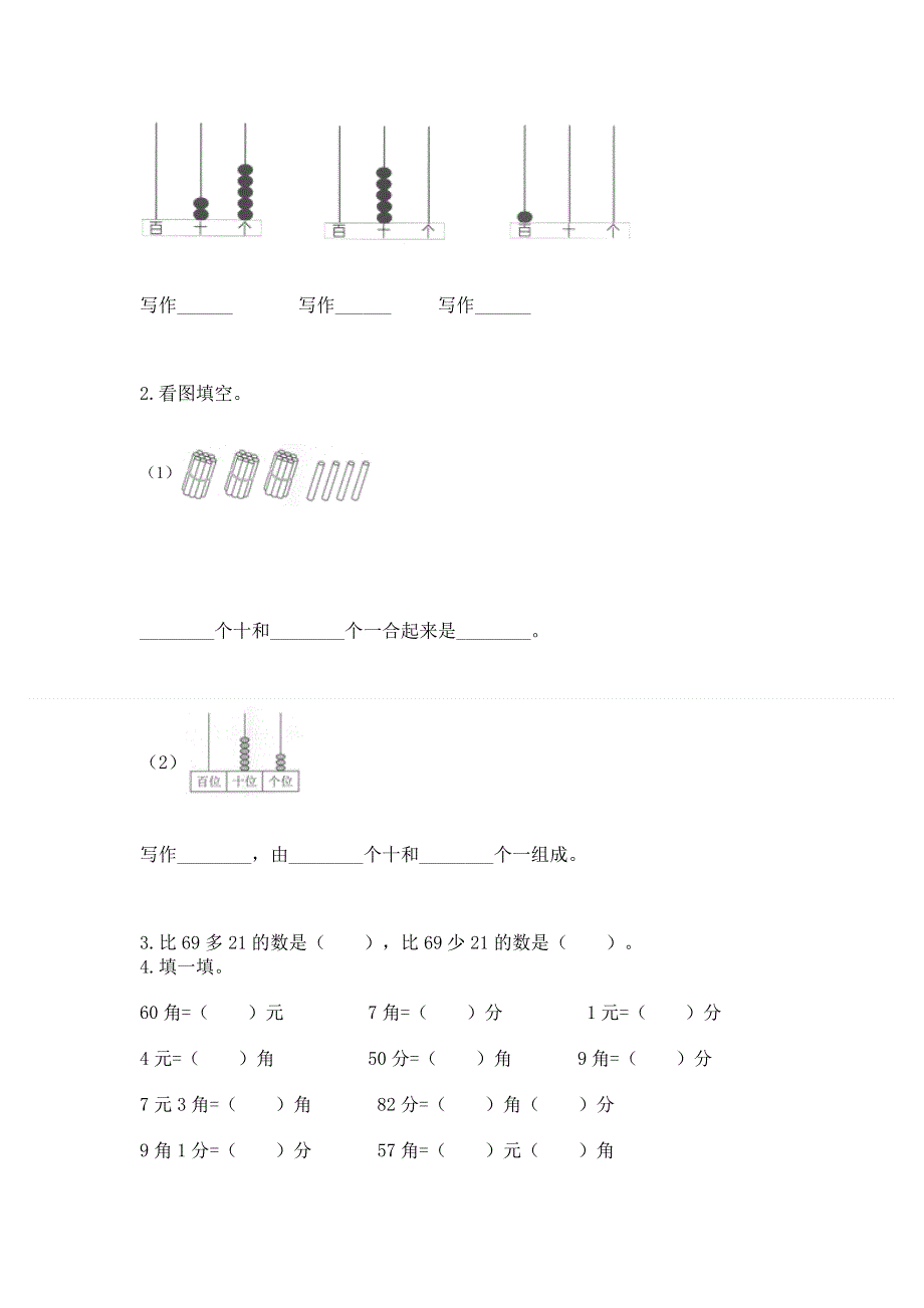 一年级下册数学期末测试卷（综合题）word版.docx_第2页