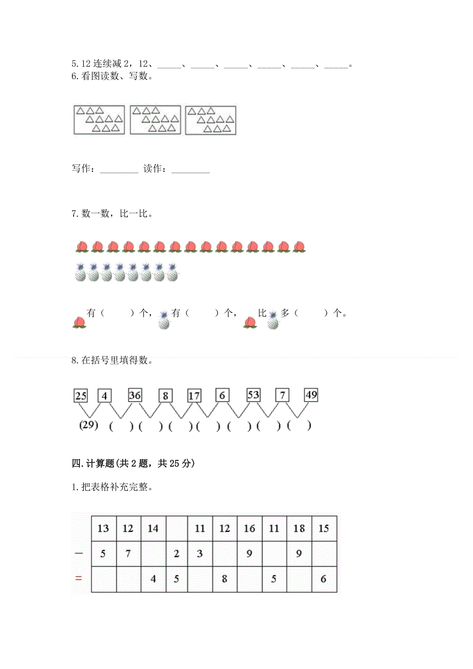 一年级下册数学期末测试卷（综合题）word版.docx_第3页