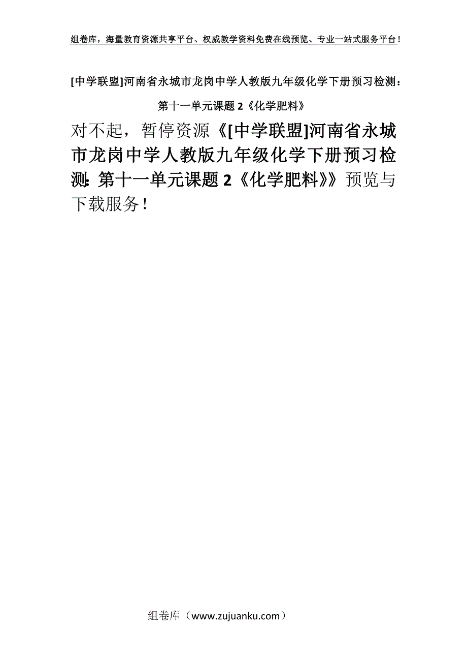 [中学联盟]河南省永城市龙岗中学人教版九年级化学下册预习检测：第十一单元课题2《化学肥料》.docx_第1页