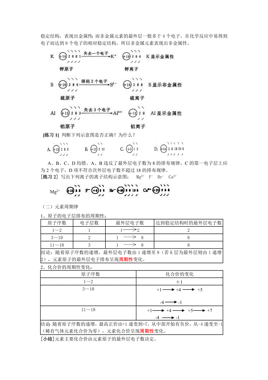 1.2《元素周期律》教案2（新人教必修2）.doc_第2页