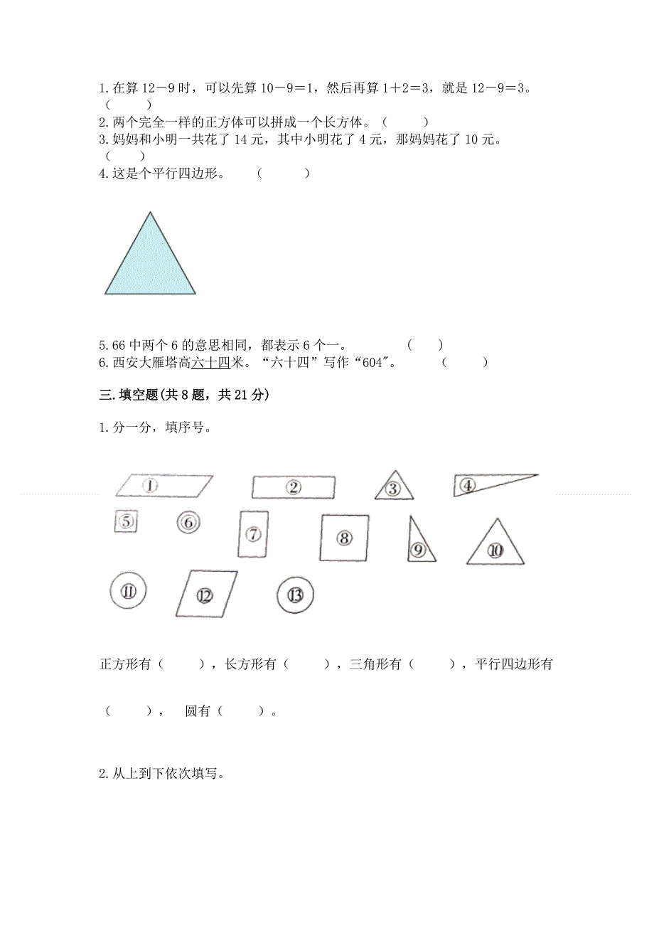 一年级下册数学期末测试卷（综合卷）.docx_第2页