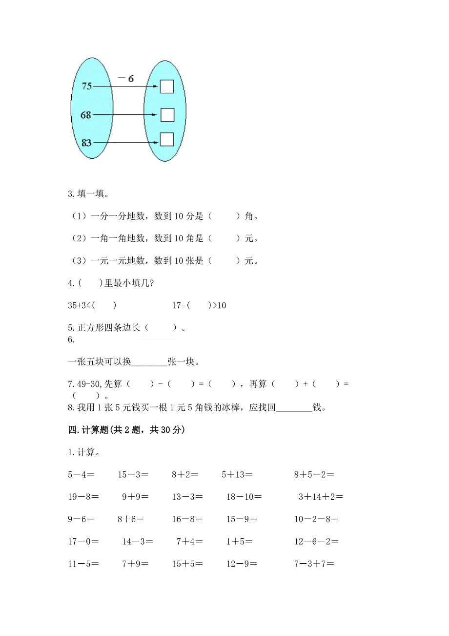 一年级下册数学期末测试卷（综合卷）.docx_第3页