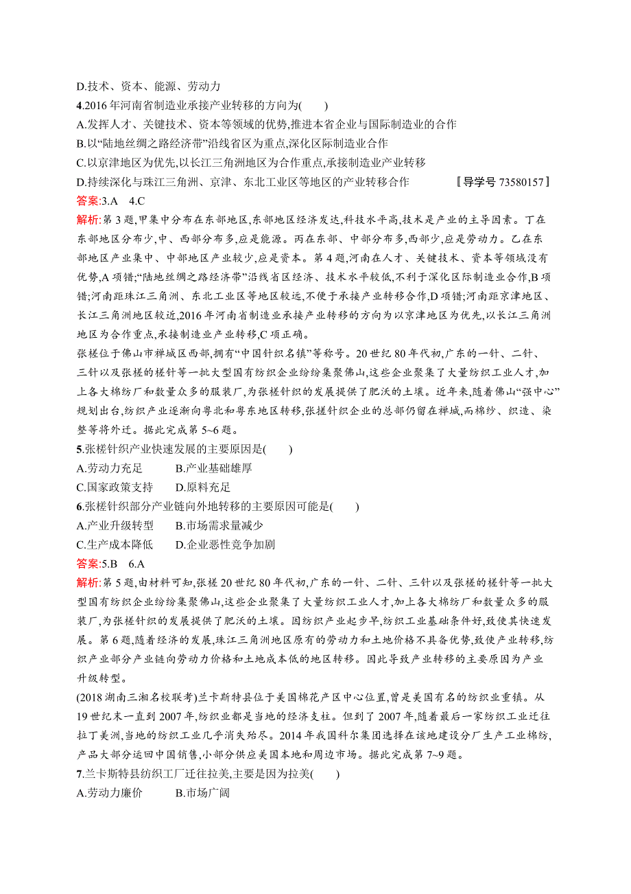 2018届高考地理（人教版福建）一轮课时规范练35 产业转移和区域协调发展 WORD版含解析.docx_第2页