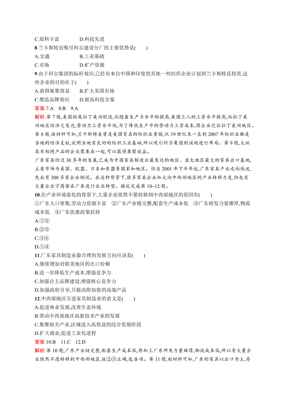 2018届高考地理（人教版福建）一轮课时规范练35 产业转移和区域协调发展 WORD版含解析.docx_第3页